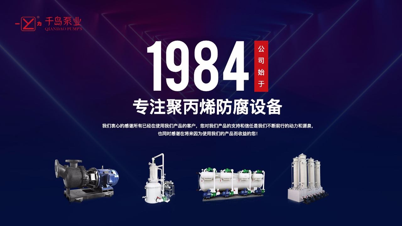 杭州千島泵業有限公司
